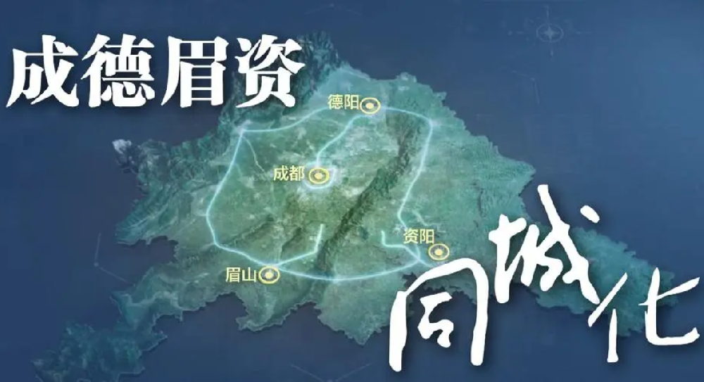 成德眉资同城化发展暨成都都市圈建设成长期三年行动计划（2023—2025年）