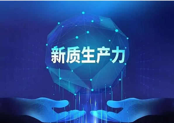 以人口高质量发展促进新质生产力培育