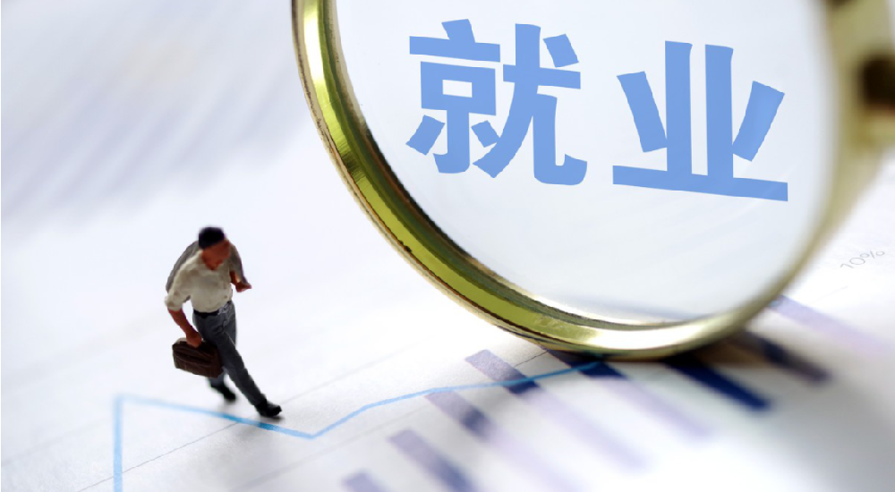 中共中央 国务院关于实施就业优先战略促进高质量充分就业的意见